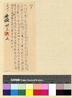 藏品(喜饒嘉措入藏案)的圖片