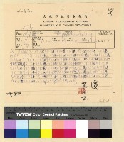 藏品(喜饒嘉措入藏案)的圖片