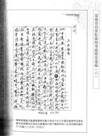 藏品(蒙藏委員會駐藏辦事處檔案選編(六) 拾肆、政治：國民大會(35))的圖片