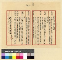 藏品(總務：旅藏內地人調查暫行辦法)的圖片