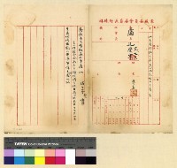 藏品(王濬控傅生侯無中生有案卷)的圖片