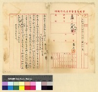 藏品(王濬控傅生侯無中生有案卷)的圖片