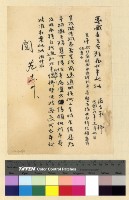 藏品(裕盛永以學徒張永祥出號懇請備案)的圖片