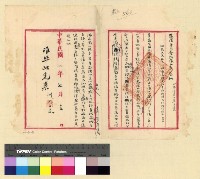 藏品(馬福有懇請追究失槍案卷)的圖片