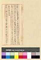 藏品(扇福元控馬章甫虐待養子馬士珍案卷)的圖片