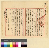 藏品(扇福元控馬章甫虐待養子馬士珍案卷)的圖片