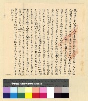 藏品(扇福元控馬章甫虐待養子馬士珍案卷)的圖片