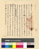 藏品(扇福元控馬章甫虐待養子馬士珍案卷)的圖片