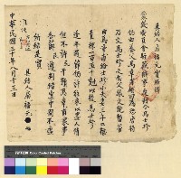 藏品(扇福元控馬章甫虐待養子馬士珍案卷)的圖片