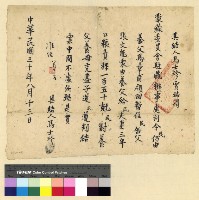 藏品(扇福元控馬章甫虐待養子馬士珍案卷)的圖片