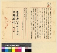 藏品(扇福元控馬章甫虐待養子馬士珍案卷)的圖片