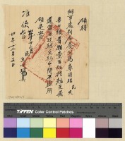 藏品(扇福元控馬章甫虐待養子馬士珍案卷)的圖片