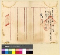 藏品(李明毓控藏官羅桑見贊借款不還案)的圖片