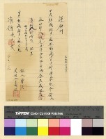 藏品(李明毓控藏官羅桑見贊借款不還案)的圖片