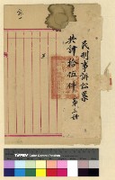 藏品(民刑事訴訟案)的圖片