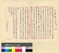 藏品(練永祺呈訴熱振喇嘛侵奪菜園)的圖片