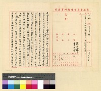藏品(練永祺呈訴熱振喇嘛侵奪菜園)的圖片