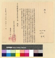 藏品(商事：茂恒請追究被刼貨馱)的圖片