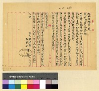 藏品(張相誠請求追還毛貨案)的圖片