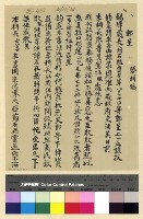 藏品(張相誠請求追還毛貨案)的圖片