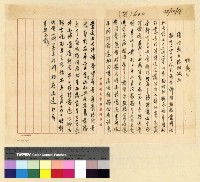 藏品(張相誠請求追還毛貨案)的圖片