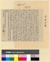 藏品(大東商行債務)的圖片