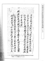 藏品(蒙藏委員會駐藏辦事處檔案選編(七) 參拾捌、商務仲裁)的圖片