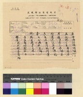 藏品(校務：昌都小學)的圖片