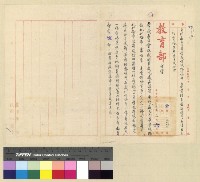 藏品(校務：扎什倫布小學(33-35) )的圖片