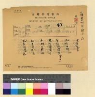 藏品(漢僧入藏案)的圖片