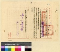 藏品(漢僧：僧侶赴藏遊學規則 )的圖片