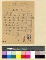 藏品(公費漢僧考試)的圖片