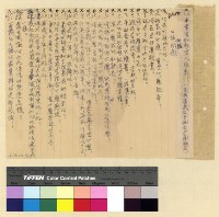 藏品(公費漢僧考試)的圖片