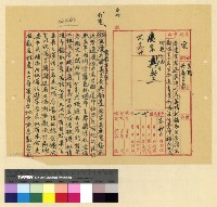 藏品(公費漢僧考試)的圖片