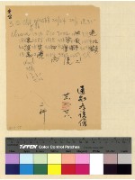 藏品(公費漢僧考試)的圖片