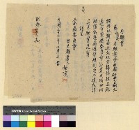 藏品(公費漢僧考試)的圖片