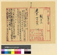 藏品(漢僧：人事資料)的圖片