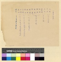 藏品(漢僧：人事資料)的圖片