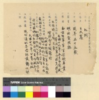 藏品(漢僧：人事資料)的圖片