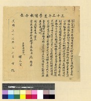 藏品(漢僧：人事資料)的圖片