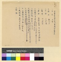 藏品(漢僧：人事資料)的圖片