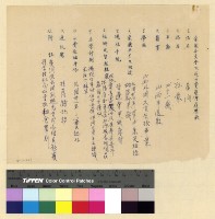 藏品(漢僧：人事資料)的圖片