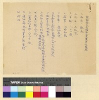 藏品(漢僧：人事資料)的圖片