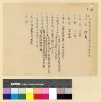 藏品(漢僧：人事資料)的圖片