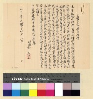 藏品(漢僧：人事資料)的圖片