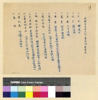 藏品(漢僧：人事資料)的圖片