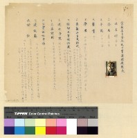 藏品(漢僧：人事資料)的圖片