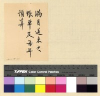 藏品(漢僧：人事資料)的圖片