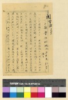 藏品(漢僧：人事資料)的圖片