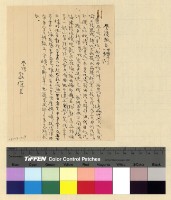 藏品(漢僧：人事資料)的圖片